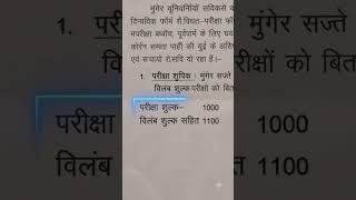 Munger University BCA semester 1 semester 3 exam form notice