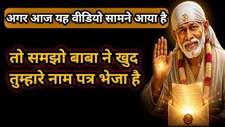 सिर्फ तुम्हारे लिए भेजा है..#saibaba #shirdisaibaba #omsairam #saibabamessage #saibabamiracles #sai 