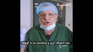 طبيب عراقي يحذر من ظاهرة بيع الخصية بعد اندفاع الشباب لبيعها من اجل المال