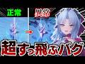 【鳴潮】カルロッタが時速1000km超で飛ぶバグがヤバ過ぎる！【ゆっくり実況】