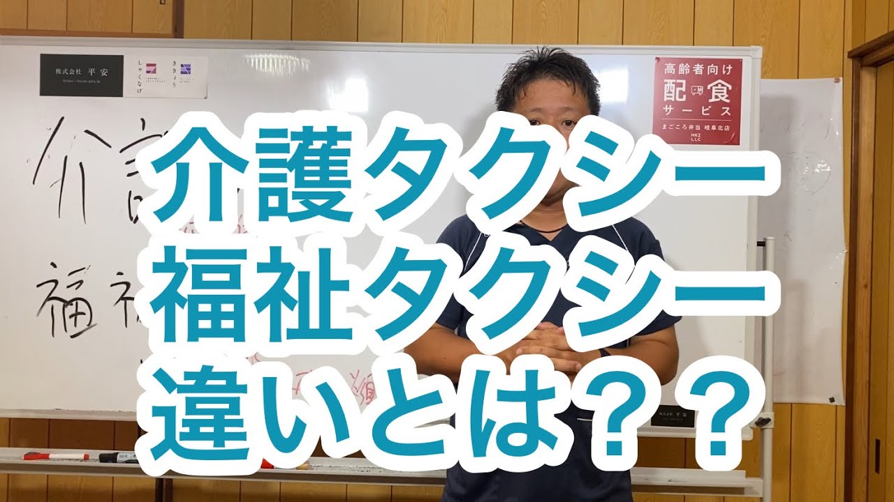 介護タクシーと福祉タクシーの違いとは⁉️素晴らしいサービスだと思います🙆‍♂️🙆‍♂️