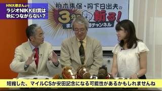 【競馬】【七夕賞2015予想】ノッてるオーナー効果でレコンダイトは確勝？ まるごと必勝チャンネル(前編) - netkeiba.com