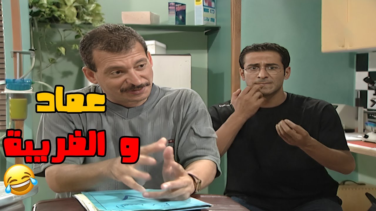 الضريبة ملاحقيتهم و مو عارفين من وين بدهم يجيبوا المصاري🤣🤣🤣 مسلسل مبروك😍 عماد و الضريبة