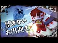 【マイクラ】こんにちは世界 ~霊夢さんは剣と魔法の世界で村を造りたいPart1~【ゆっくり実況】