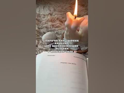 «Принцесса спасает себя сама. Белые стихи, в которых главный герой ...