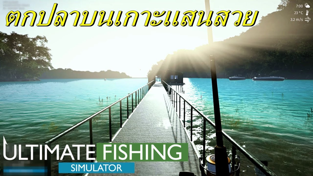 เกม ตก ปลา ทะเล pc  New  BGZ  - Ultimate Fishing Sumulator เกมส์ตกปลาที่ภาพโครตสวยสุดๆ