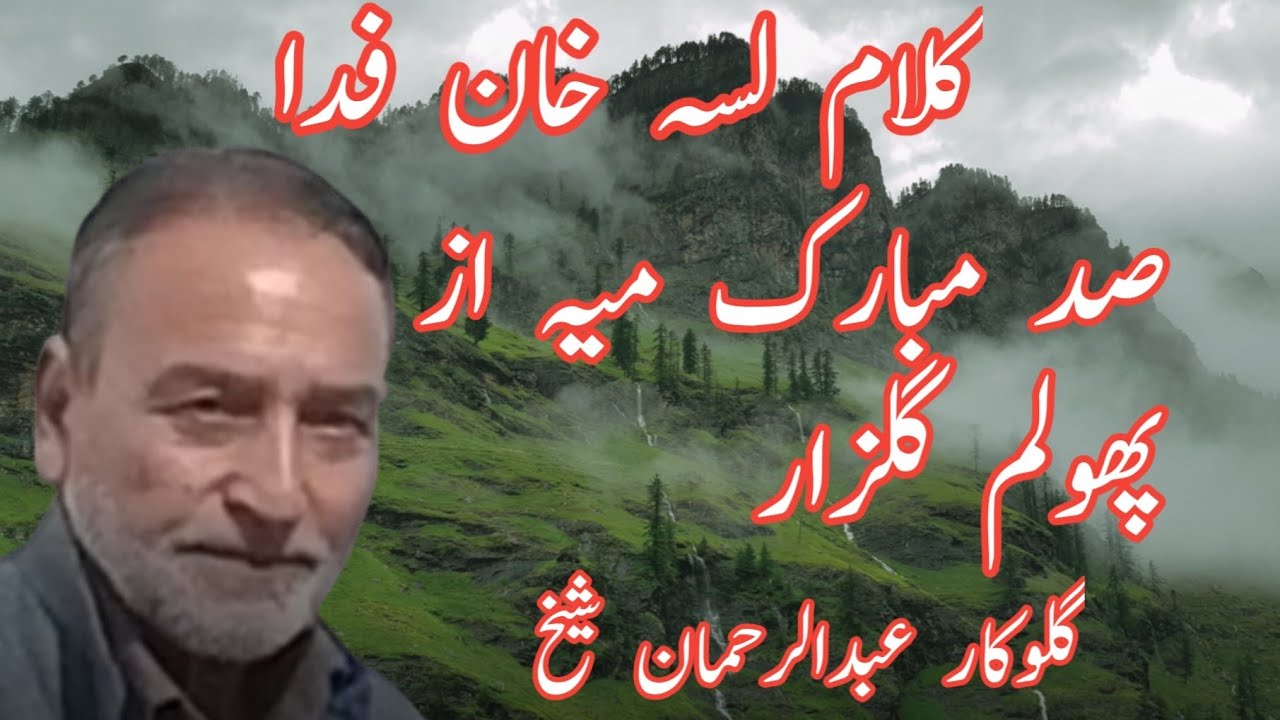 Lasi khan Fida||Sad Mubarak Azz Phulum Gulzar||Ab Rahman Sheikh||