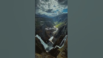 راحة نفسية - تلاوة مؤثرة جدا بصوت القارئ هزاع البلوشي "قال ومن يقنط من رحمة ربه إلا الضالون"