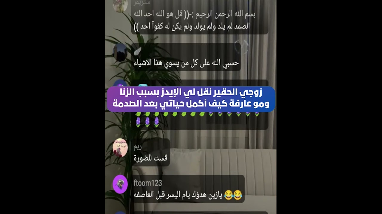 زوجي الحقير نقل لي الإيدز بسبب الزنا وعلاقاته المحرمه ومو عارفة كيف أكمل حياتي بعد الصدمة 💔😢
