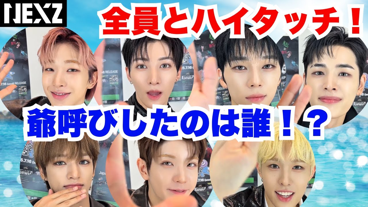 【NEXZ】反撃を食らった1年越しのハイタッチ会 in 大阪〜爺にまさかの事態〜