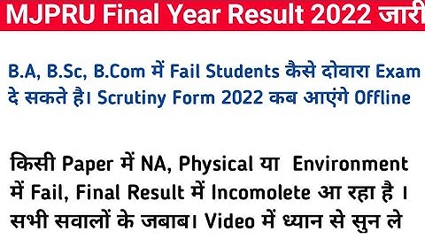 Mjpru Result Incomplete Problem 2022 | Mjpru Fail Students kya kare | Improvement Form and Scrutiny