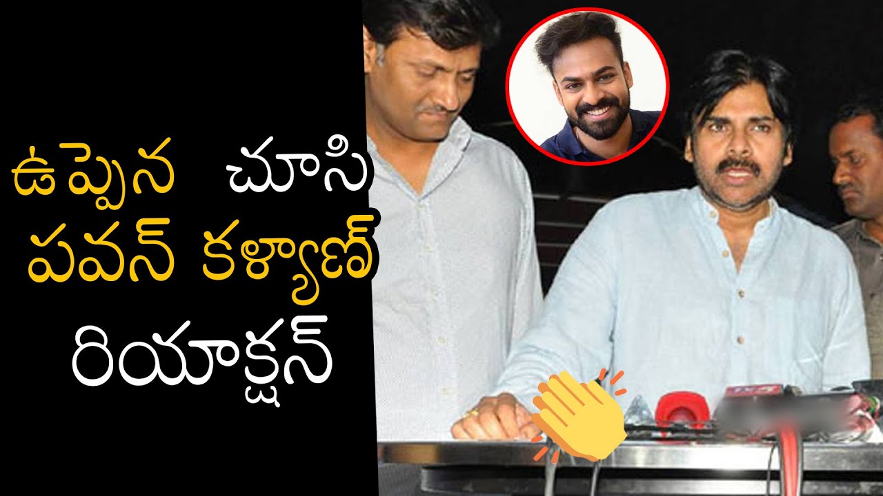 Pawan Kalyan Reaction After Watching Uppena Movie | Uppena Public Talk | Vijay Sethupathi | Td