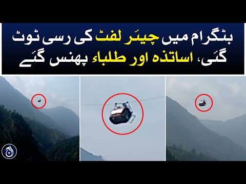 Chair lift rope breaks in Battagram , teachers and students are stuck - Aaj News