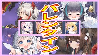 【アズレン】 バレンタイン、誰から貰う！？ 2023バレンタインプレゼント大作戦！（笑） 【アズールレーン】 【Azur Lane】 【碧藍航線】