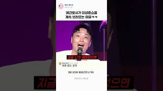 여간호사가 계속 보러오는 이유ㅋㅋ #쇼츠