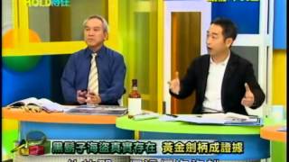 真相HOLD得住-20130422 part1