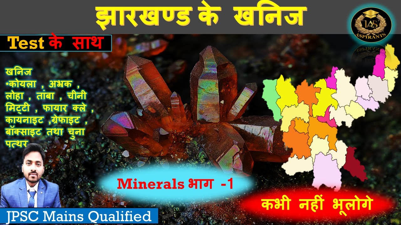 झारखण्ड के खनिज मैप के द्वारा Minerals and sites Jharkhand Geography