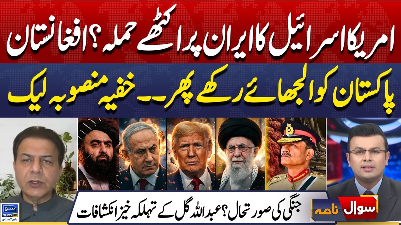 Pak Afghan War - Secret plan leaked | Abdullah Gul Shocking Revelations | Sawal Nama | EP 443