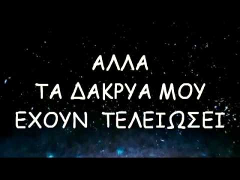 Another Love Tom Odell Greek lyrics (by Nik)