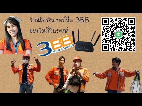 3bb เร้าเตอร์  New Update  #ติดตั้งอินเตอร์เน็ต WiFi #3BB ตัวเราเตอร์ 4 เสา