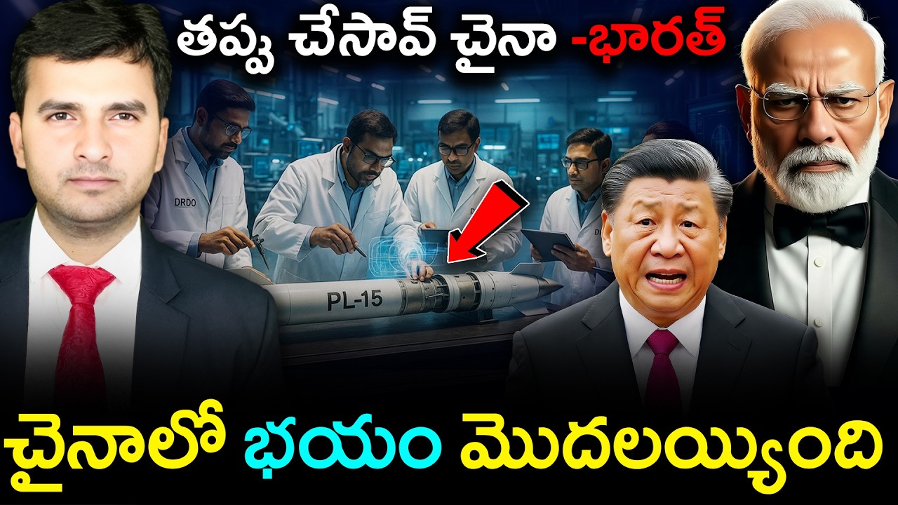 💥 India REVERSE ENGINEERING Chinese Missile | చైనాలో భయం మొదలయ్యింది | By Naresh Bukya