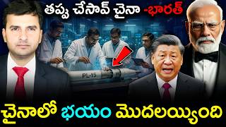 💥 India REVERSE ENGINEERING Chinese Missile | చైనాలో భయం మొదలయ్యింది | By Naresh Bukya
