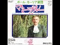 ポール・モーリア Paul Mauriat／マミー・ブルー Mamy Blue （1971年）