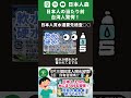 精華｜EP33｜日本人買水時居然還檢查〇●｜お水を買う時〇〇を見る？｜日本人森〜Japanese Life〜