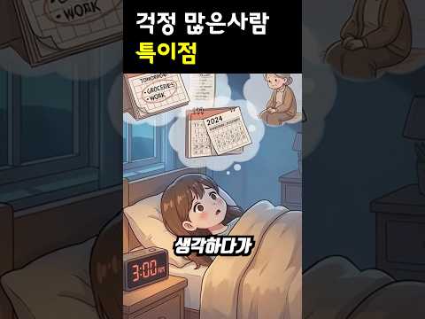 걱정많은사람 특이점
