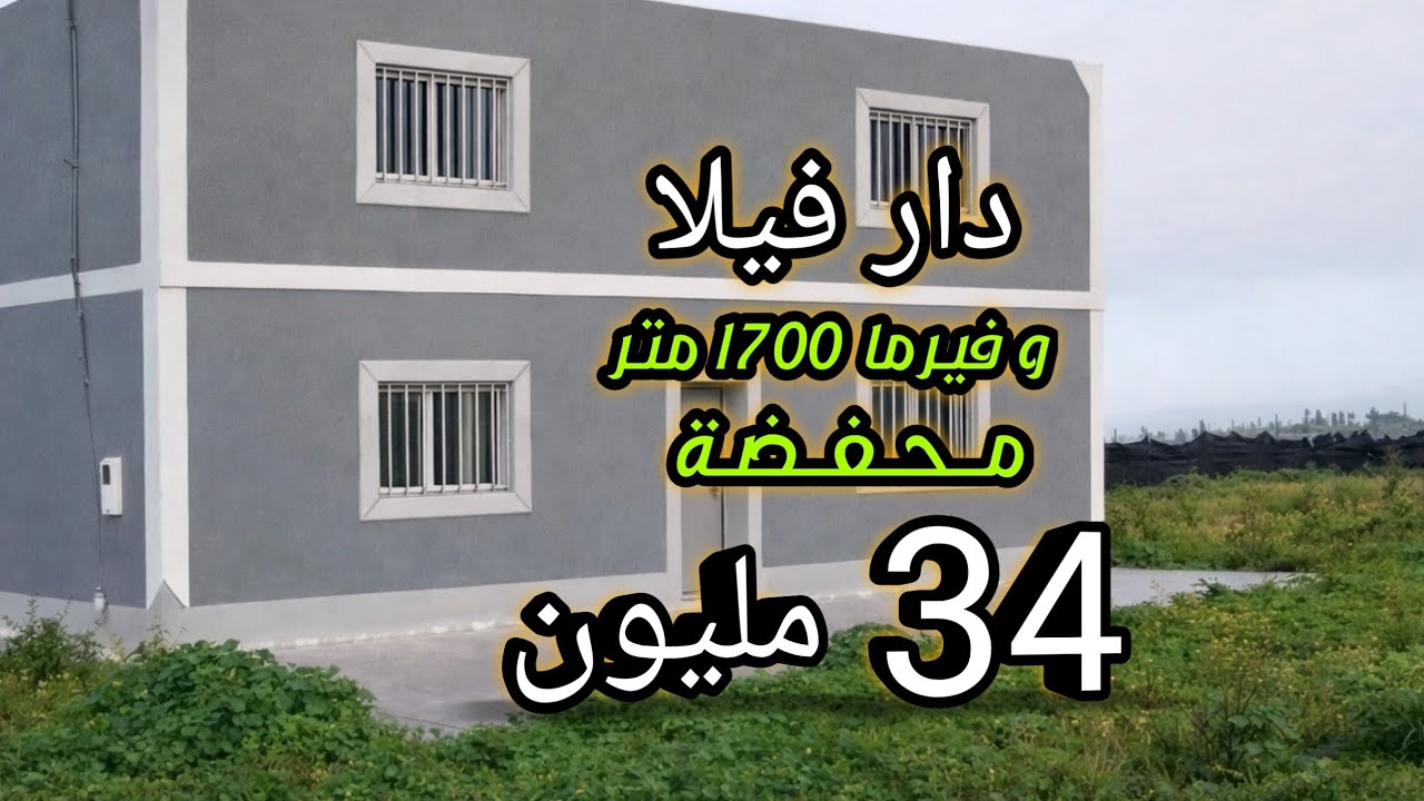 دار فيلا بالفيرما 1700 متر محفظة 34 مليون