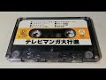 心に汗を (1979 新・巨人の星II 主題歌)パチソン