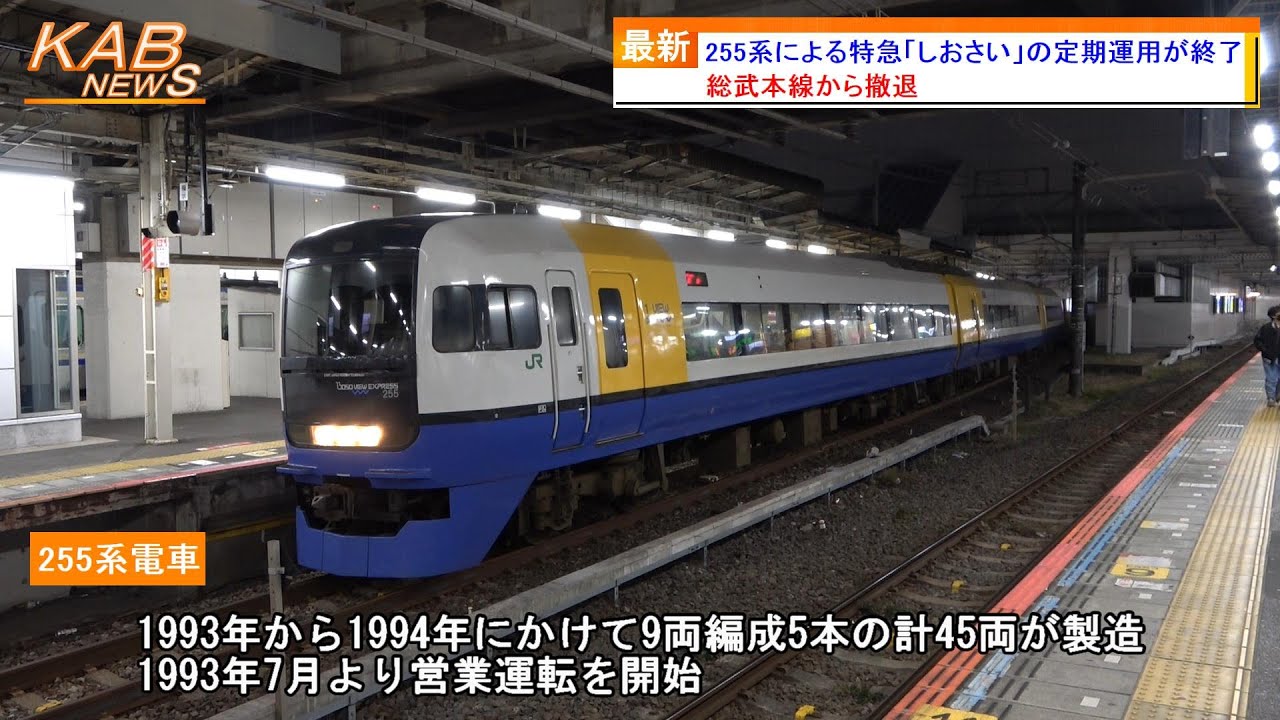 255系 特急しおさい 定期運行最終日 銚子駅 限定 乗車記念証（硬券