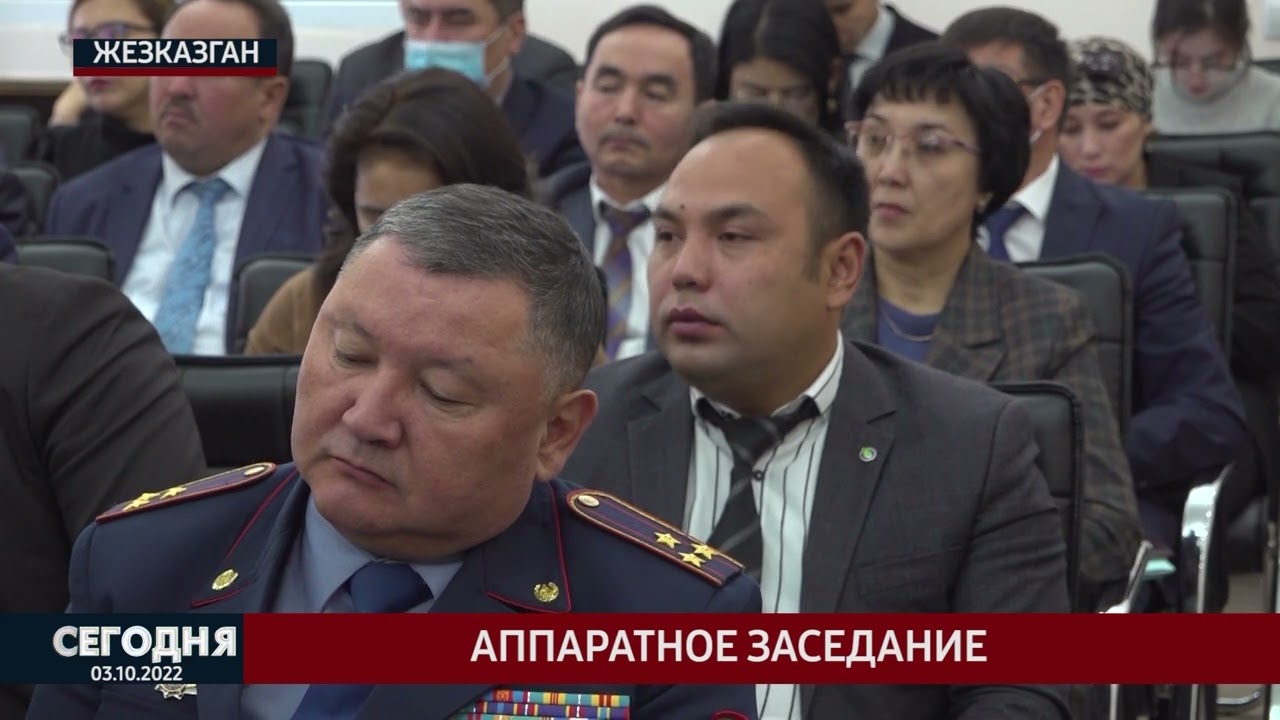 Аппаратное заседание
