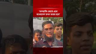 মাশরাফিকে বিসিবিতে দেখতে চান এই ভক্ত | Mashrafe Bin Mortaza | BCB | Jugantor