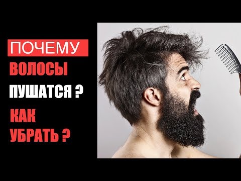 Вопрос: Как заставить волосы не пушиться?