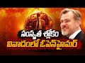 Controversy Surrounds Christopher Nolan's Latest Film "Oppenheimer" Over Bhagavad Gita Scene