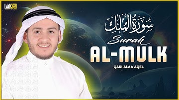 Surah Al Mulk( سورة الملك ) | Cure Anxiety, Stress, and Depression | Best Quran Tilawat