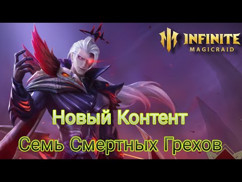 Видео: Новый контент Семь Смертных Грехов. Первый взгляд.