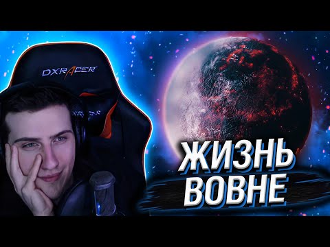 Видео: HELLYEAHPLAY СМОТРИТ: ЖИЗНЬ ВОВНЕ: ГЛАВА III - В ПОИСКАХ ГИГАНТОВ