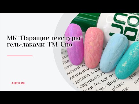 МК "Парящие текстуры"💫 Текстуры на ногтях, легкие дизайны гель-лаком