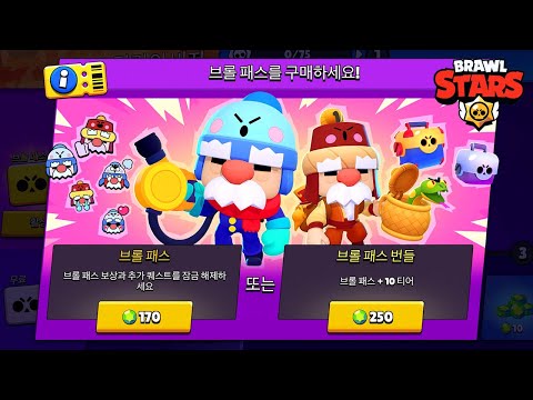 브롤패스 &amp;<strong>amp</strong>; 밸런스패치 (업데이트 미리보기 #1) [브롤스타즈-Brawl Stars] [<strong>June</strong>]