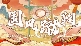 8 symbolic moves of cuju – a classic Chinese sport