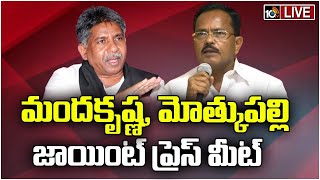 LIVE: మందకృష్ణ, మోత్కుపల్లి ప్రెస్ మీట్ | Manda Krishna & Motkupalli Narasimhulu Press Meet | 10TV