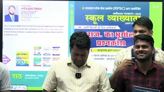 स्कूल व्याख्याता। राजस्थान का भूगोल।। Objective Book 📚 by Manoj deshwal sir ।।