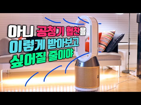 <strong>다이슨</strong> <strong>공기청정기</strong> | 으휴 지긋지긋한 공대생 같으니라고
