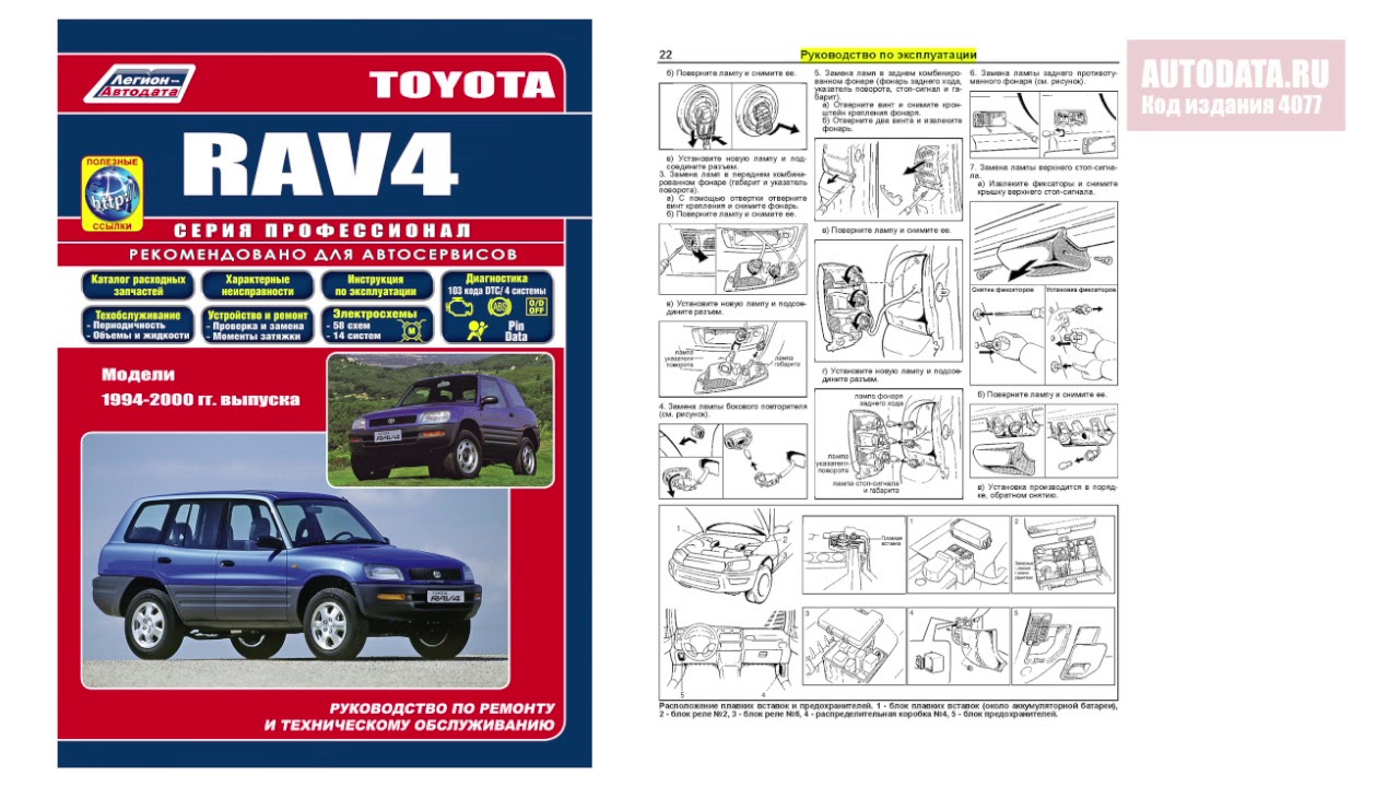 Ремонт тойота рав. Книжка Toyota rav4 2000-2005 сервисная. Тойота рав 4 1994 года. Книга по ремонту Toyota rav4. Рав 4 1994 года мануал.
