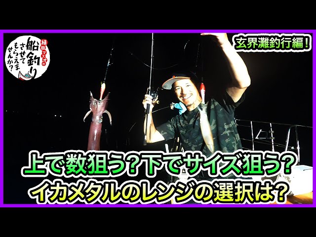 イカメタル　最終 イカメタル in 玄界灘！＠SⅡ 1/2 vol.817 - YouTube