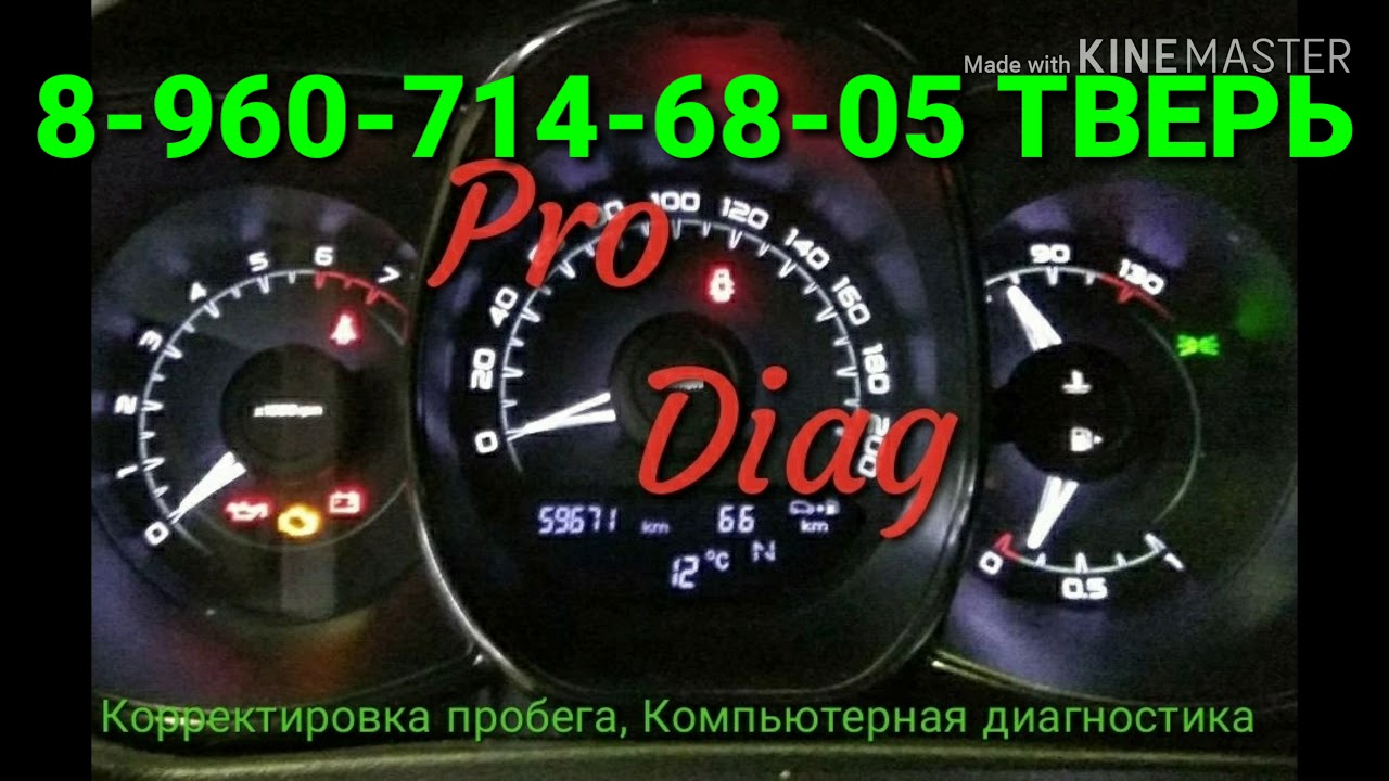 Скрутить спидометр в твери