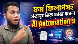 Full Any Form AI Automation | Rasel Hossain Update
