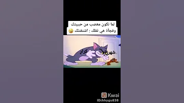 اسم حبيب شهرزاد وكرار 